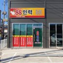 유명인력소개소