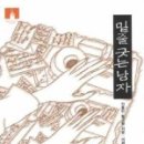 남자맨