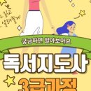 독서논술지도사3급 이미지
