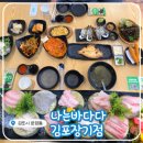 CU장기전원마을점 | 김포 장기동횟집 &lt;나는바다다 장기점&gt; 대방어회와 얼큰한 매운탕 맛집!!