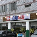 읍내로 | 대구 침산동 맛집 북구청 읍내육칼 후기