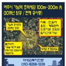 여주 가남역(공사중) 인근 100m~200m사이에 있는 토지 투자추천드립니다 이미지