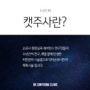 닥터손유나의원 이미지