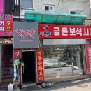 향원 | 부천 향원 간짜장 맛집 솔직 후기(+웨이팅,맛)