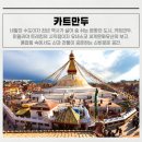 랜선트래킹: 걷고 싶은 한국의 아름다운 산길 | 도전 히말라야 "안나푸르나 서킷~14,15일(포카라/카트만두) 마무리 정리