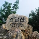 환희1리 | 화성 건달산 등,산책 여행 완등 후기!~