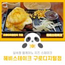 헤비스테이크 구로디지털점 이미지