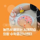 시민유치원 | [시민기자단] 놀면서 배우는 시계 보는 법! 수학클리닉 유치원부 프로그램 참여 후기