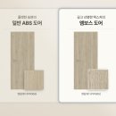 영림 엠보스도어 전시장 후기｜ABS 도어랑 뭐가 다를까? 실물 질감 비교 정리
