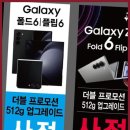 갤럭시폴더블6사전예약 SK텔레콤 흥덕대리점 봉명자이점, 삼성 갤럭시 폴더블6 사전 예약 후기