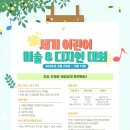 어린이 미술회화 이미지