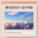 웰다잉심리상담사 | 웰다잉지도사 1급 취득이 유망한 이유