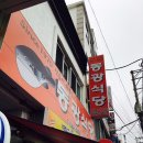 통영 &#34;동광식당&#34; 이미지