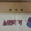 남원 제기 풀세트(상태 최상/판매 완료) 이미지