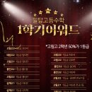 필탑영수전문학원 이미지