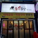 불난곱창 이미지