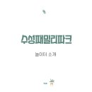 파크수선