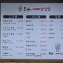 돈돈대패삼겹살