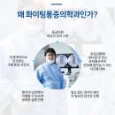 화이팅정형외과의원 이미지