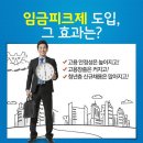 임금피크제 지원금, 유형, 신청방법, 효과/ 임금피크제 실태와 문제점 이미지