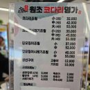 연천소방서 | [경기 연천군] 전곡 맛집 "원조코다리명가", 겨울 한정 갑오징어조림 꼭 먹어야 하는 이유 (주차 편한...