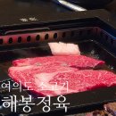 해봉 - 강남구 테헤란로108길 25 | 여의도 가성비 소고기 해봉정육 평일 저녁 방문 후기 안심 특수구이모듬 특등심 양볶음밥 냉면