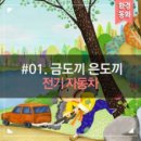 동화전기