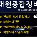 대원1급자동차정비공업사 네이버블로그