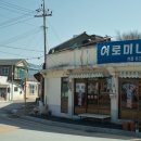 여로떡방앗간