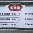 삼화식육점 이미지