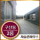 구산보건지소 화장실 이미지