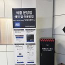 개인택시제5충전소 | 분당 실내 셀프세차장 SKOK충전소 24시 예약 이용방법 후기