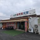 상록정육점
