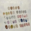 그리그리 네일&속눈썹