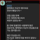 미국이 내란범 지키러 온다는 단세포 생물체들 이미지