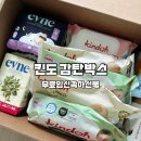 라인베베 | 킨도 감탄박스 임신축하선물 신생아기저귀 베베가드 후기