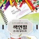 색연필로 그리는 일러스트 이미지