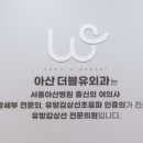 더블유외과의원 이미지