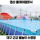 아빠컵볶이 | 대구 근교 아이랑 가볼만한곳 추천 물놀이 경산 올데이캠프닉