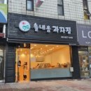 솔내음과자점 이미지