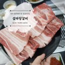 섬마당갈비