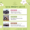 아카샤요가 - 노원구 노원로22길 77 | 아카샤요가
