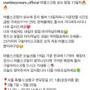 마블스크림 이미지