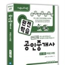 [개강] 고민석 공인중개사2차 1단계 부동산세법 기본이론[김성래著, 15年03月] 이미지