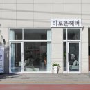 이로운헤어 이미지
