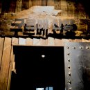 구르메산장 이미지