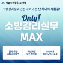 [모아바] 온리원 소방감리실무 MAX 리뉴얼 오픈 이미지