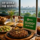 씨제이푸드빌(주)빕스 계산점 | 빕스 네이버페이 이벤트 — 가족 외식 10만 원 내고 5만 포인트 돌려받는 법 (6월 28일까지)