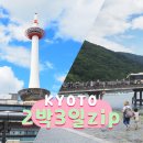 버스정류장 06-338 | 일본 오사카 교토 5박6일 ① 교토 여행 코스 총정리 ♪