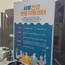 서부(강릉시)건강생활지원센터 이미지